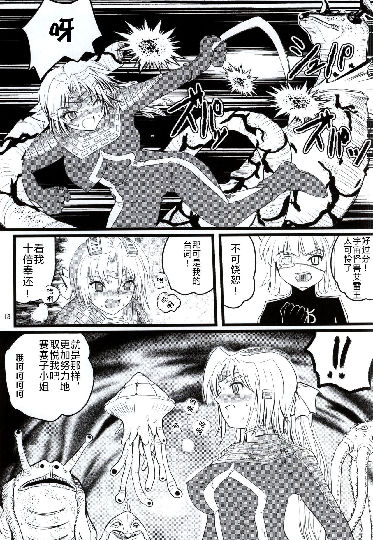 Ultra Nanako Zettaizetsumei! Vol. 3 - Page 12