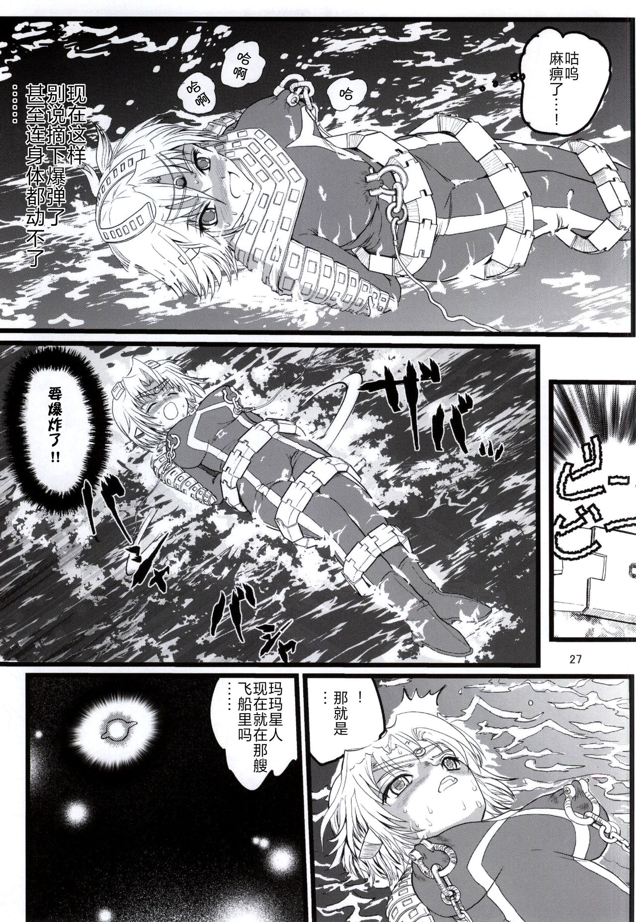 Ultra Nanako Zettaizetsumei! Vol. 3 - Page 26