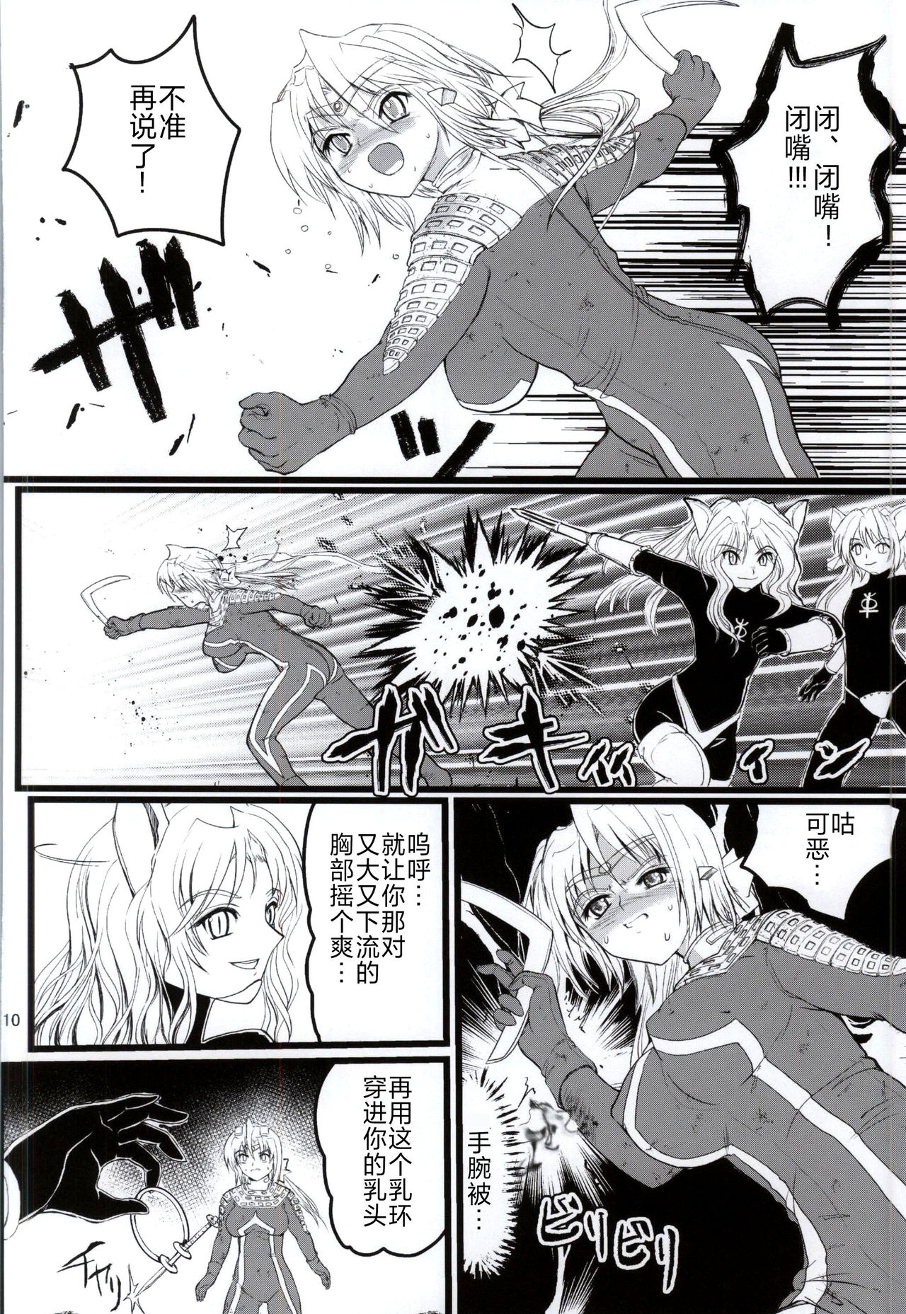 Ultra Nanako Zettaizetsumei! Vol. 3 - Page 9