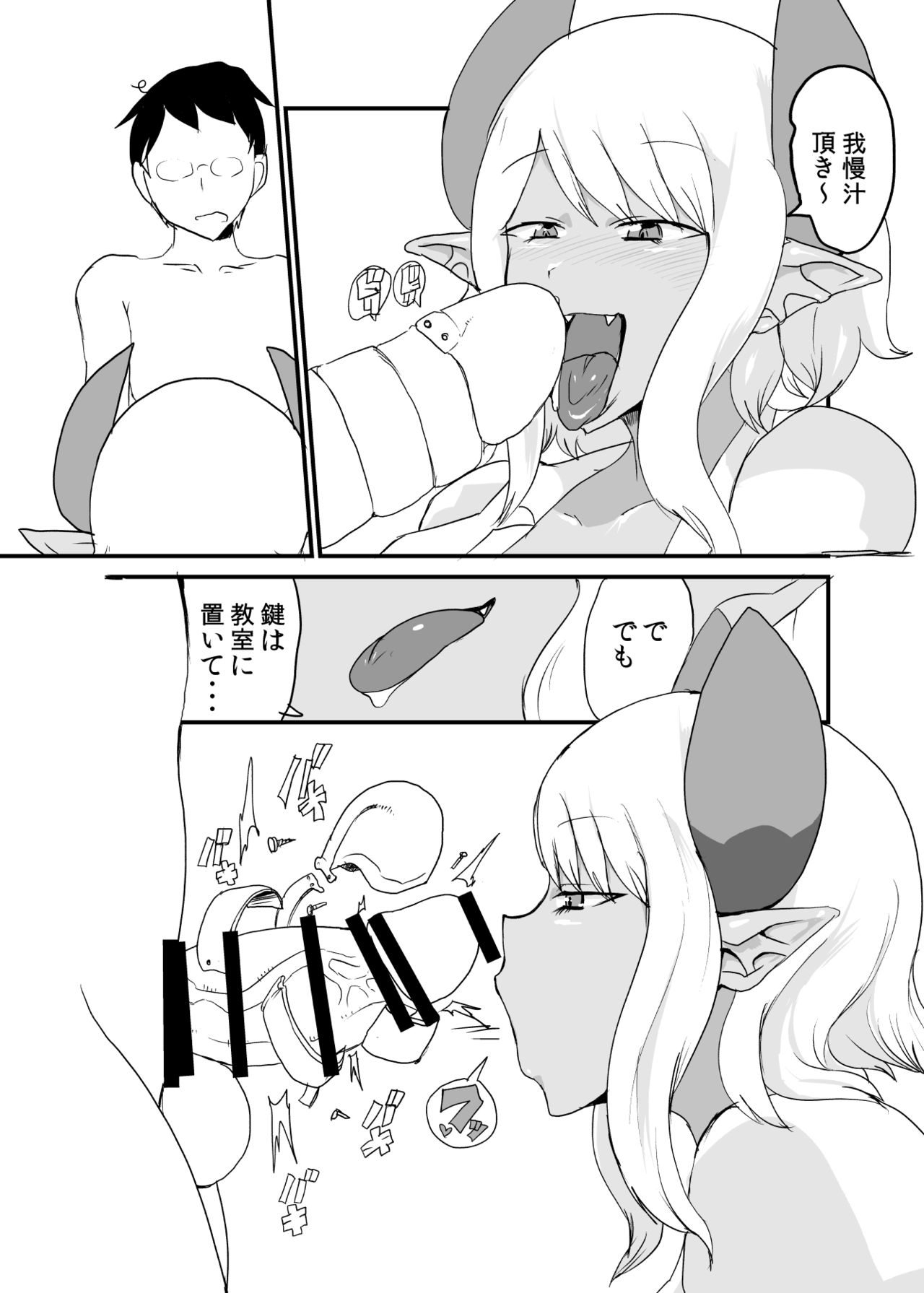 Succubus Senpai ni wa Kanawanai - Page 12