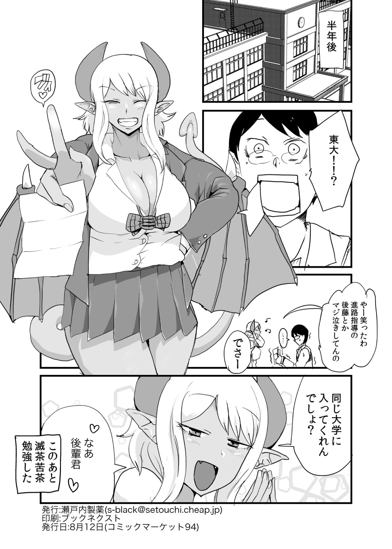 Succubus Senpai ni wa Kanawanai - Page 21