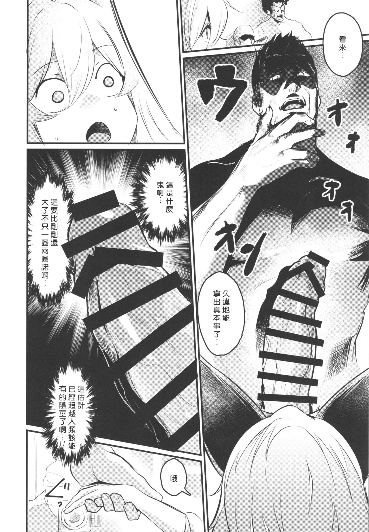 Washi, Intai Suru - Page 15