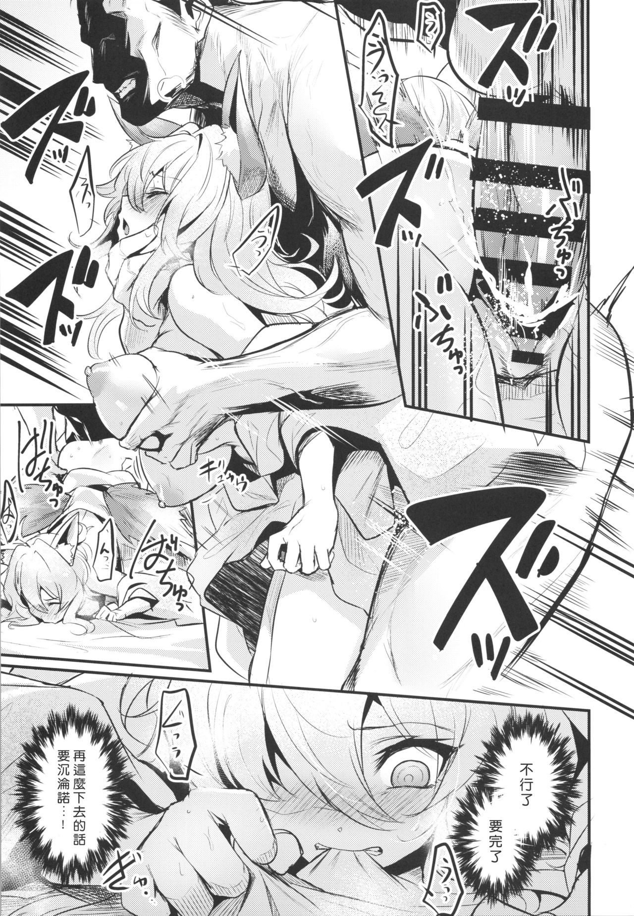 Washi, Intai Suru - Page 20