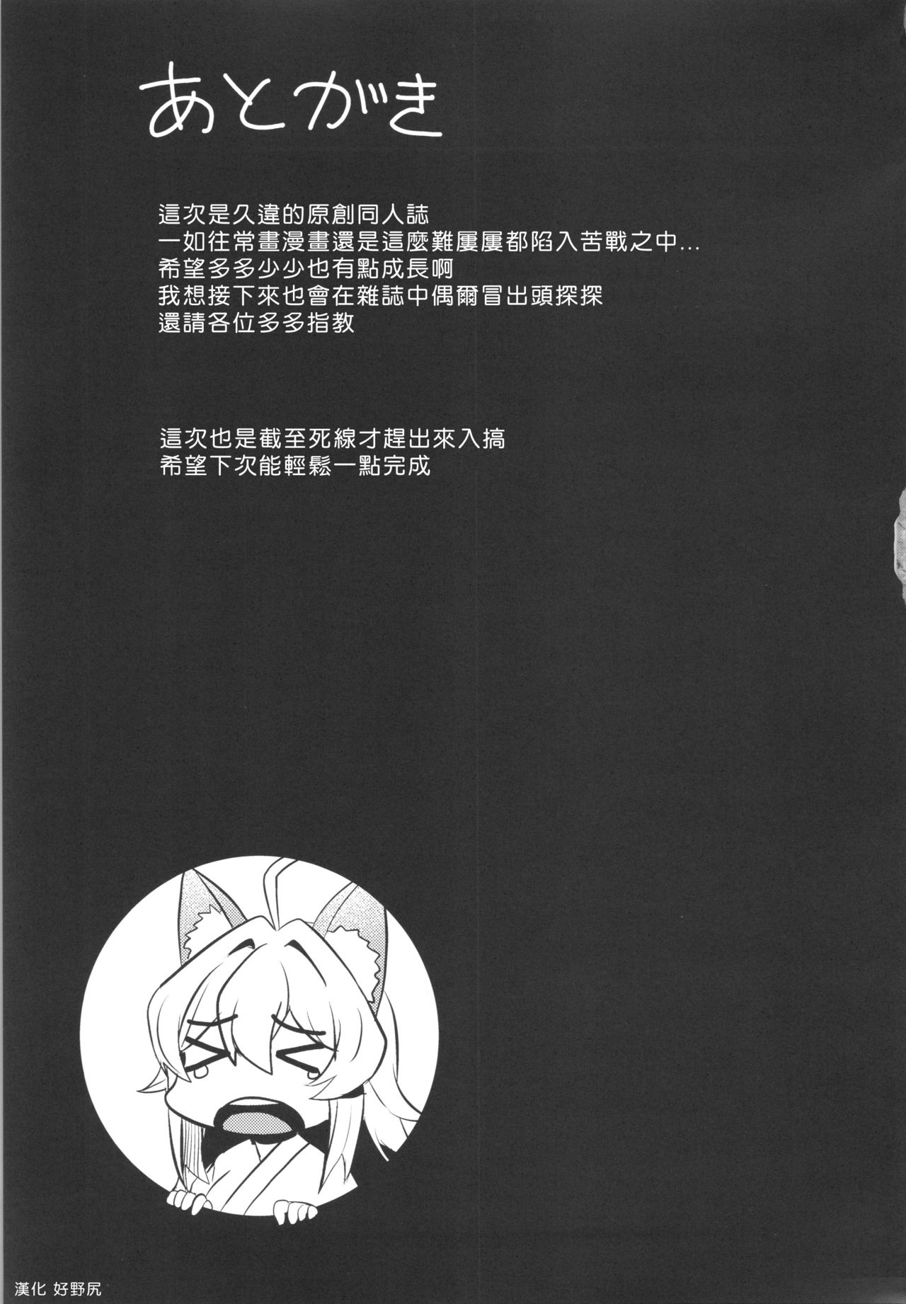 Washi, Intai Suru - Page 24