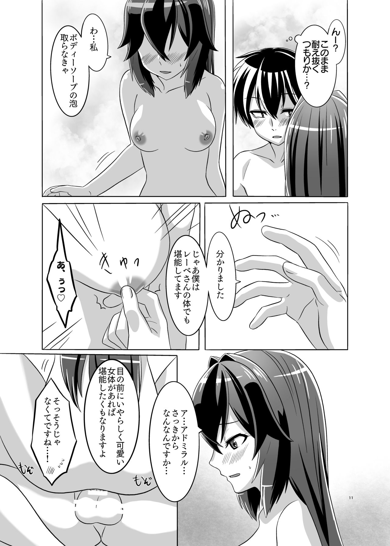 Itsumo no yoru futari no yotogi⑵ - Page 12