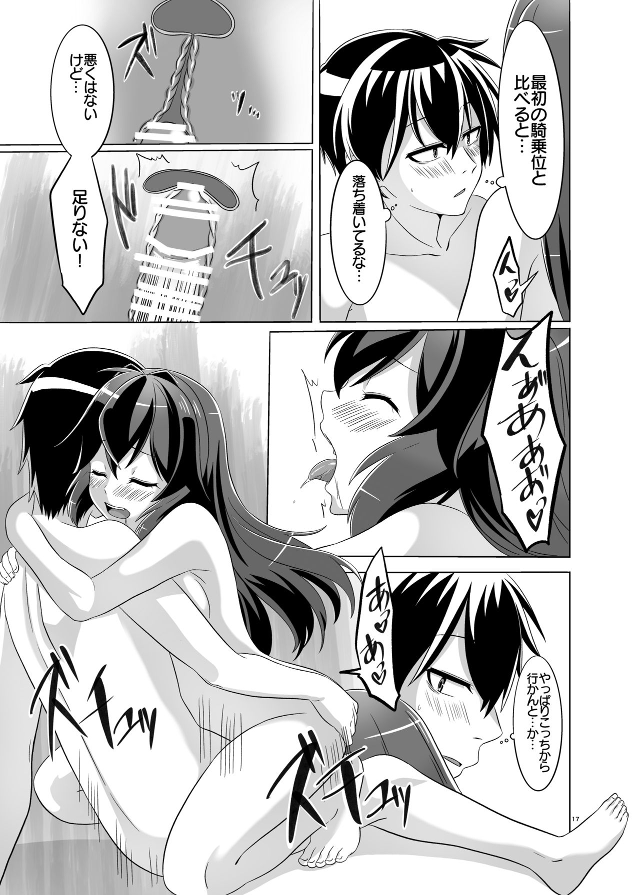 Itsumo no yoru futari no yotogi⑵ - Page 18
