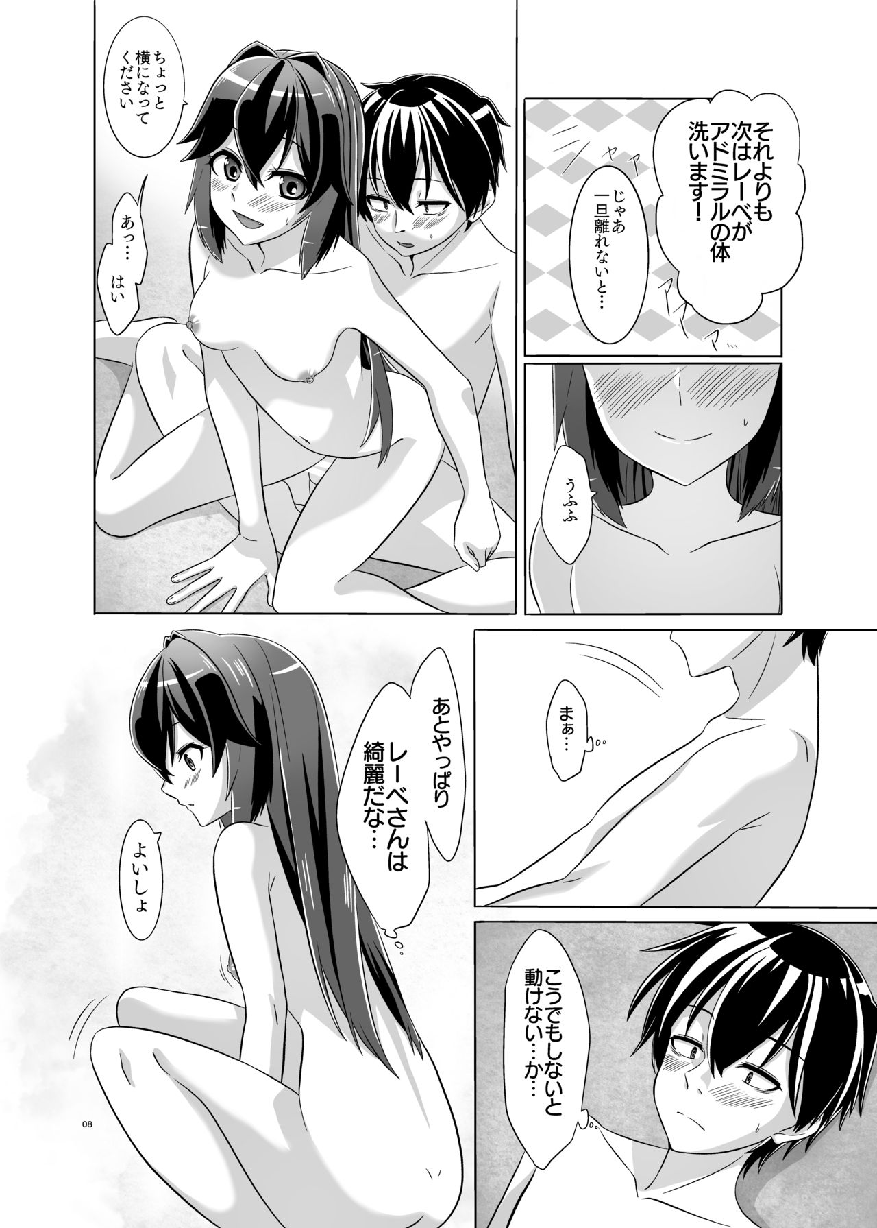 Itsumo no yoru futari no yotogi⑵ - Page 9