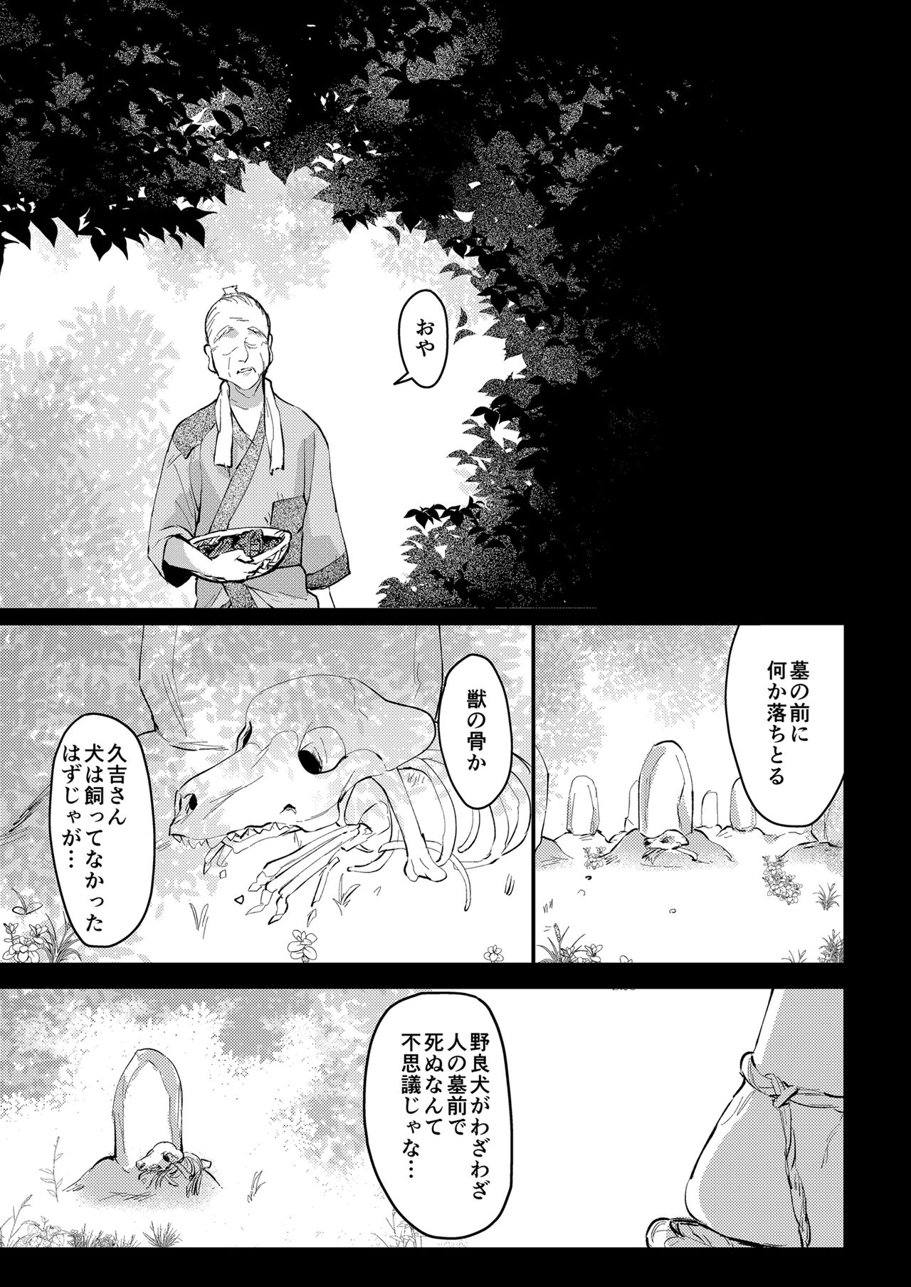 Shuuaku no Daishou - Page 18