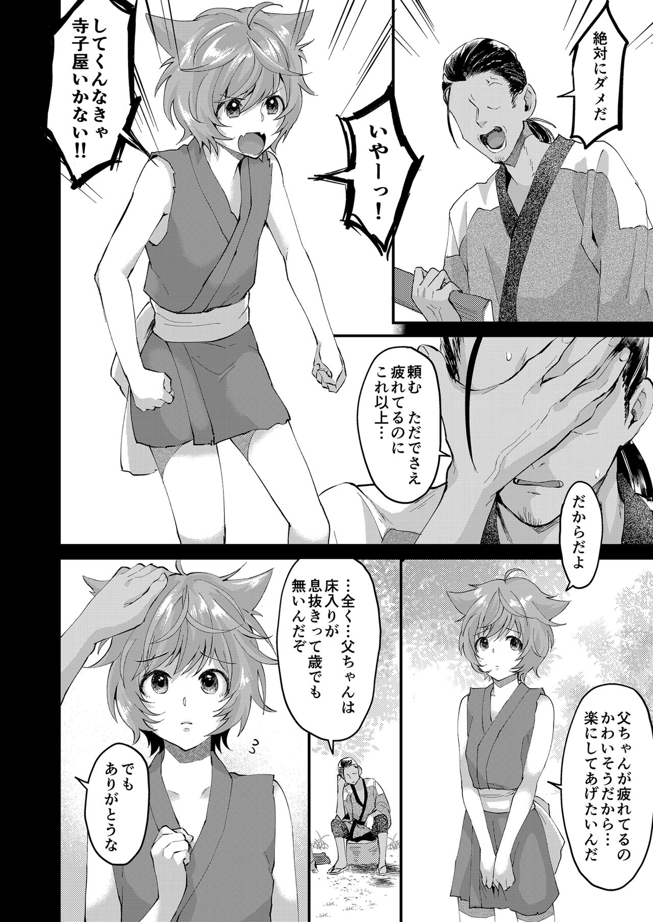 Shuuaku no Daishou - Page 7