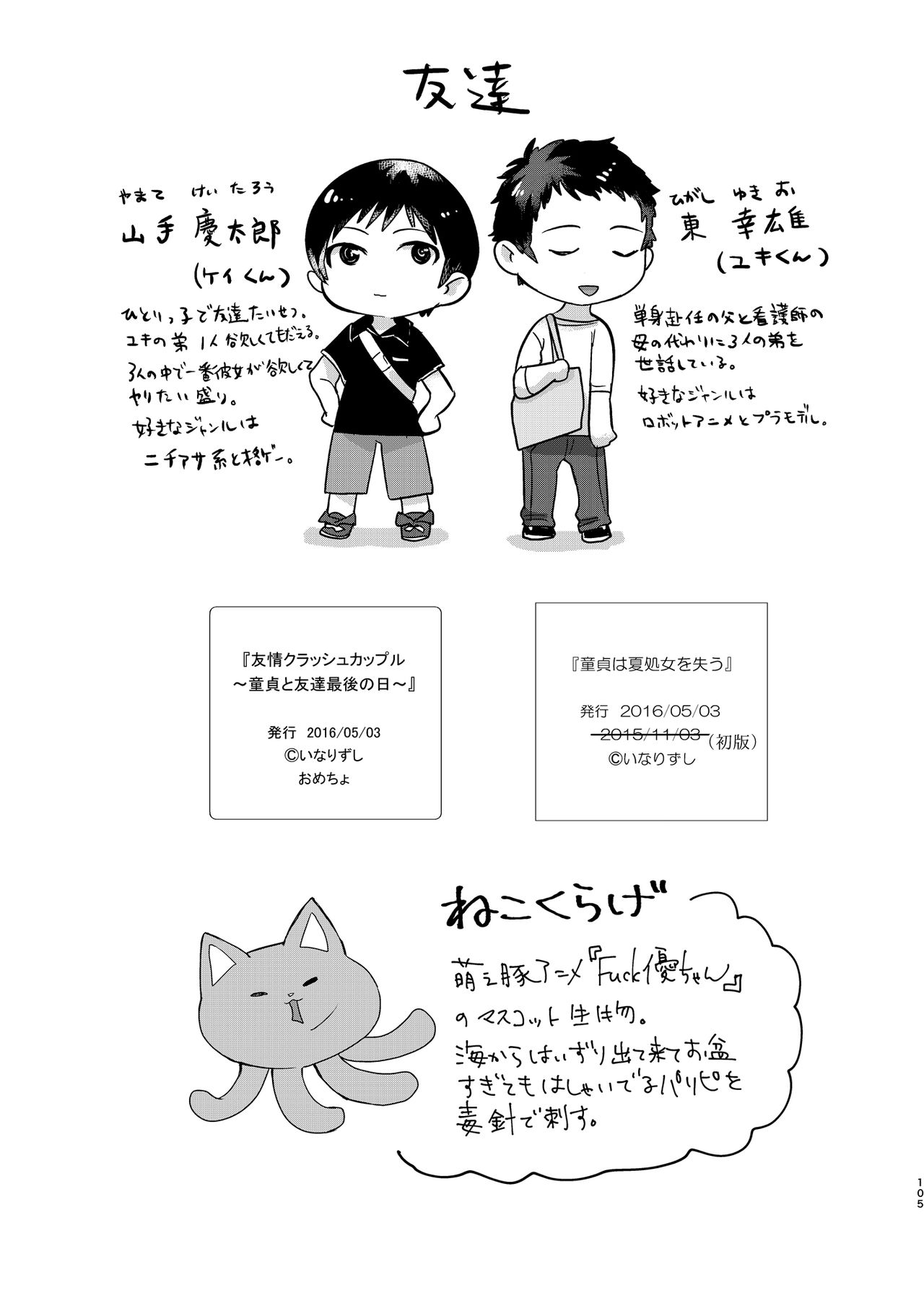 Inarizushi Soushuuhen -Shiro- - Page 104