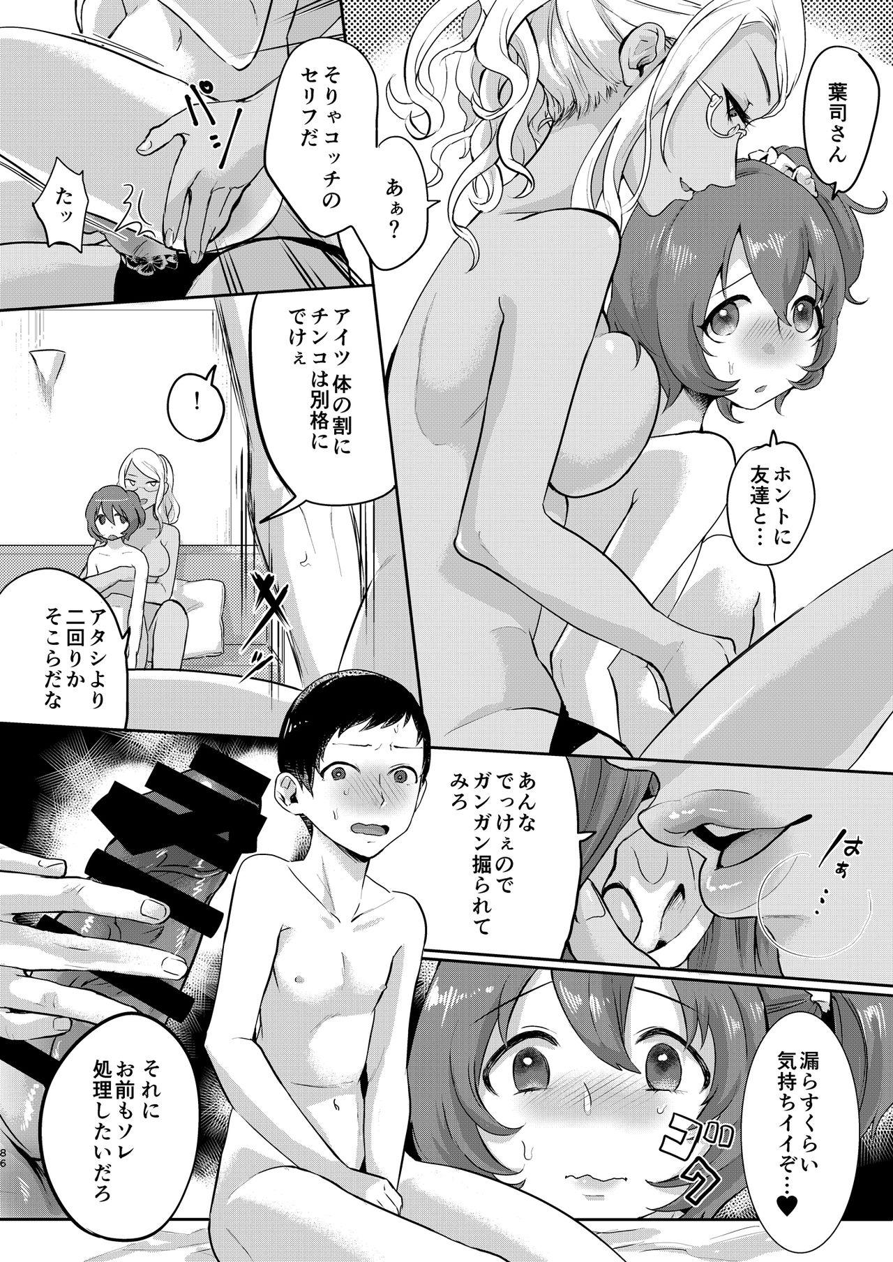 Inarizushi Soushuuhen -Shiro- - Page 85