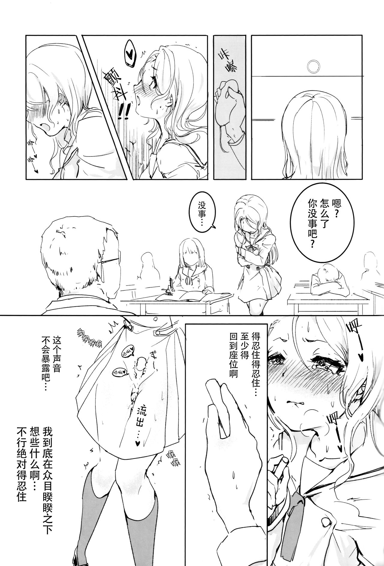 Onee-chan ni Nigon wa Nai yo ne! - Page 9