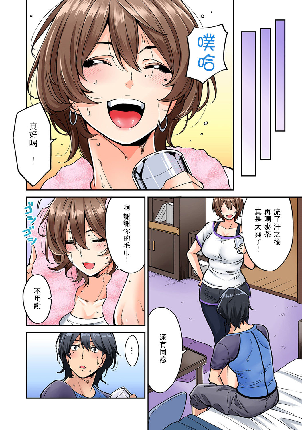 Hatsujou Munmun Massage! Ch. 5 - Page 9