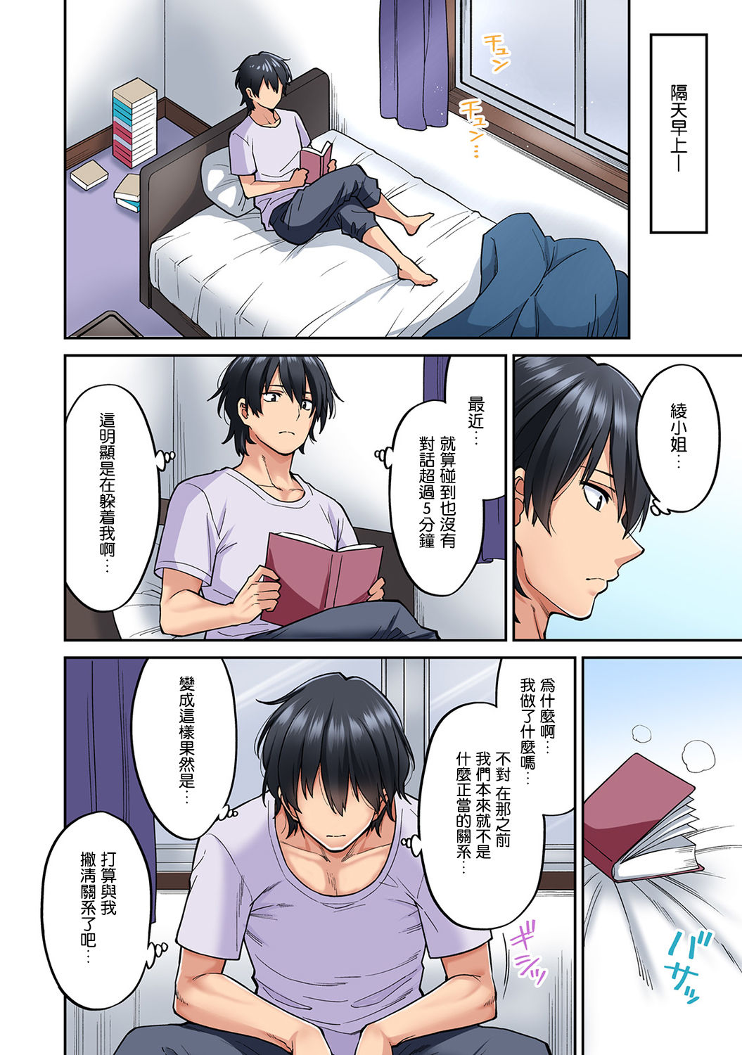 Hatsujou Munmun Massage! Ch. 8 - Page 11