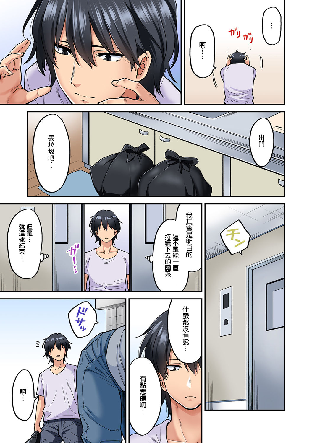 Hatsujou Munmun Massage! Ch. 8 - Page 12