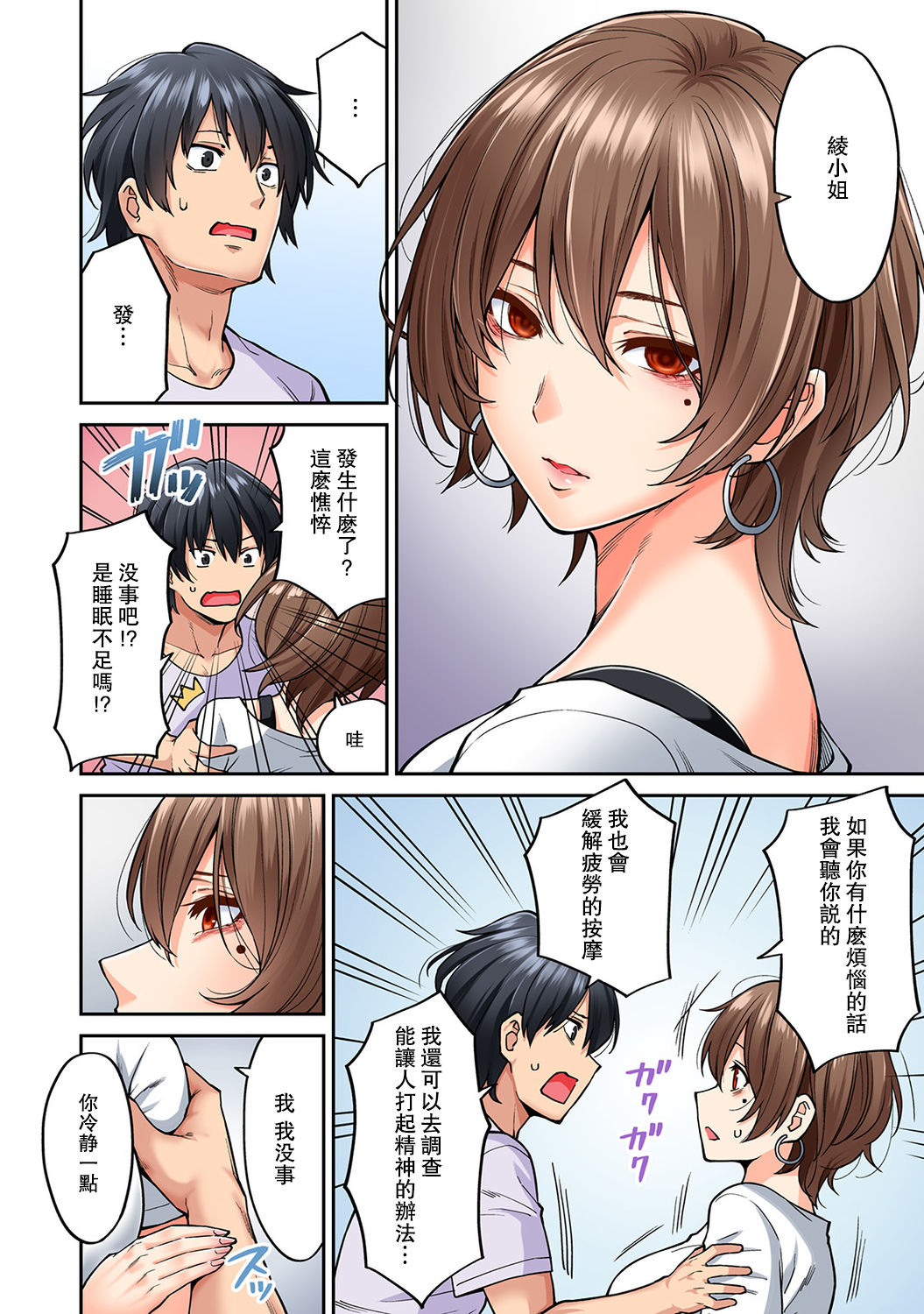 Hatsujou Munmun Massage! Ch. 8 - Page 13