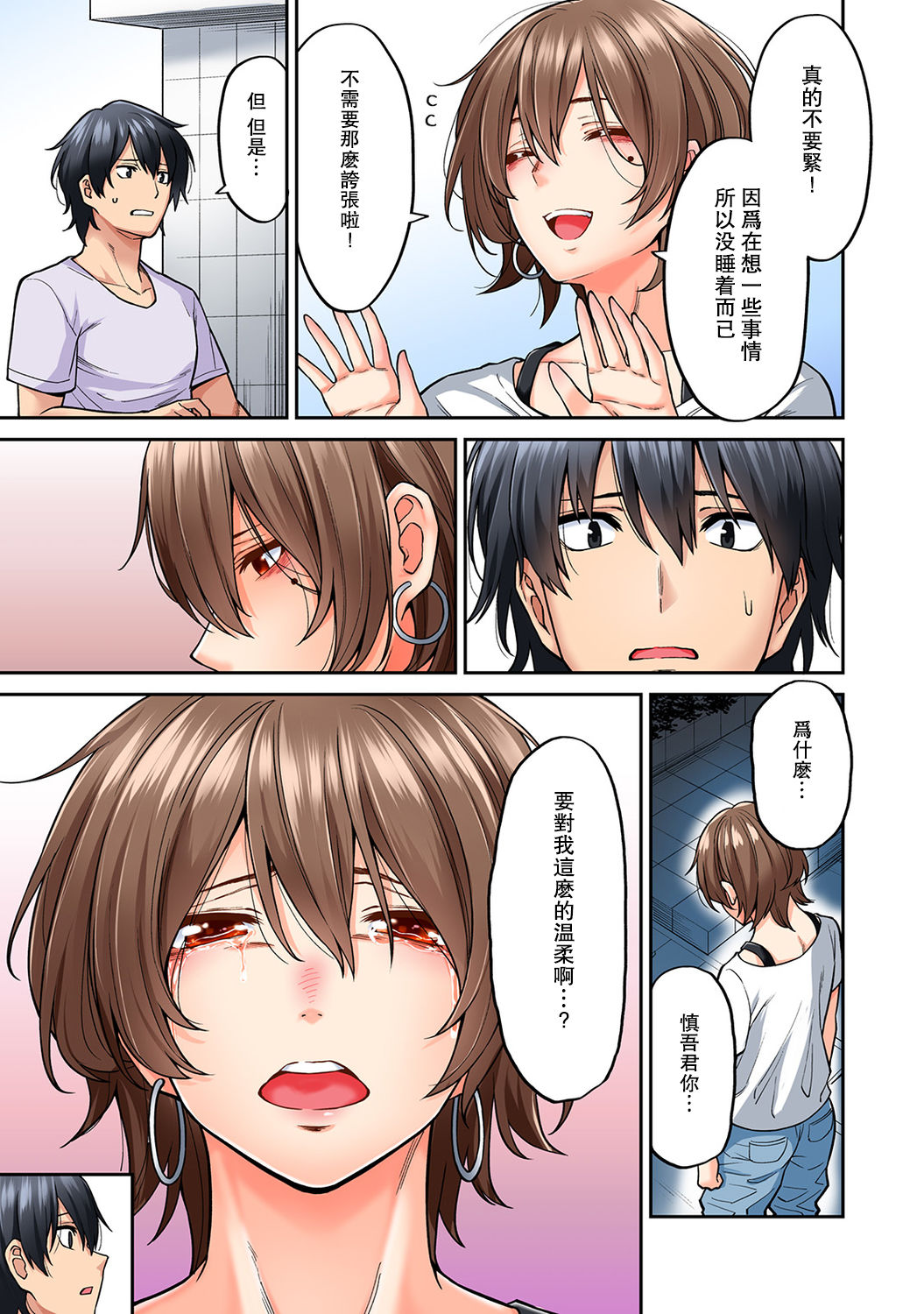 Hatsujou Munmun Massage! Ch. 8 - Page 14
