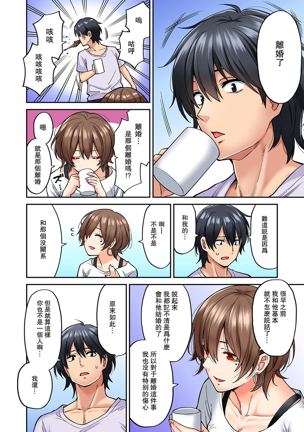 Hatsujou Munmun Massage! Ch. 8 - Page 17
