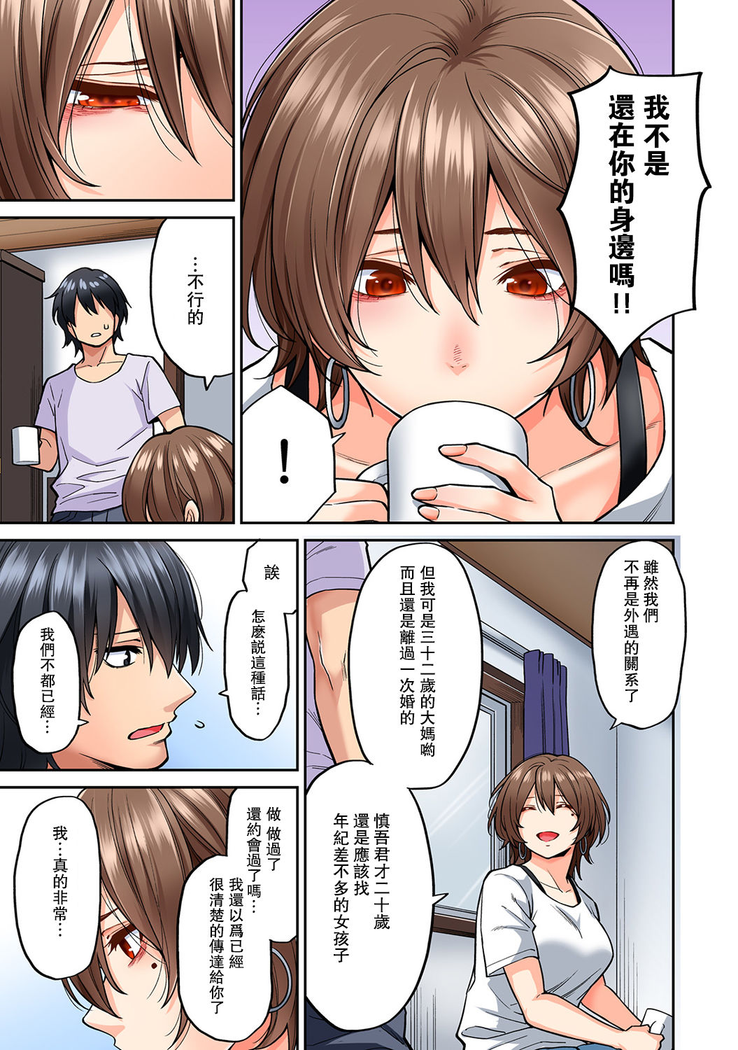 Hatsujou Munmun Massage! Ch. 8 - Page 18