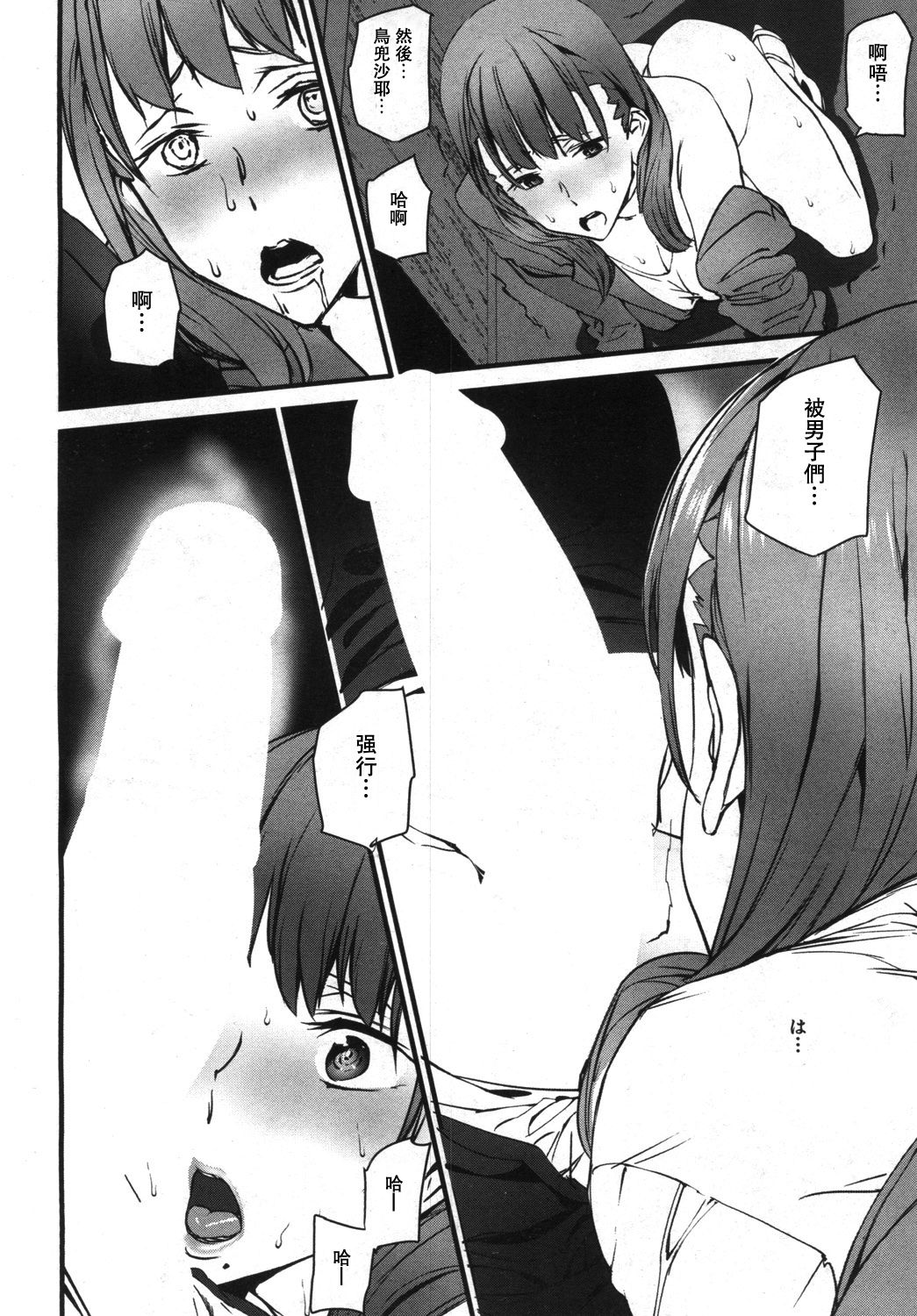 Memory Game Ch. 5 - Page 12