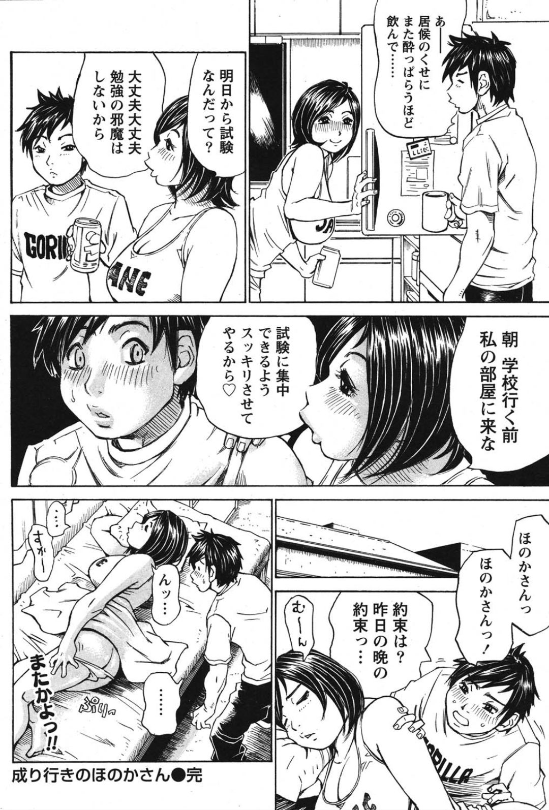 Nariyuki no Honoka-san - Page 22