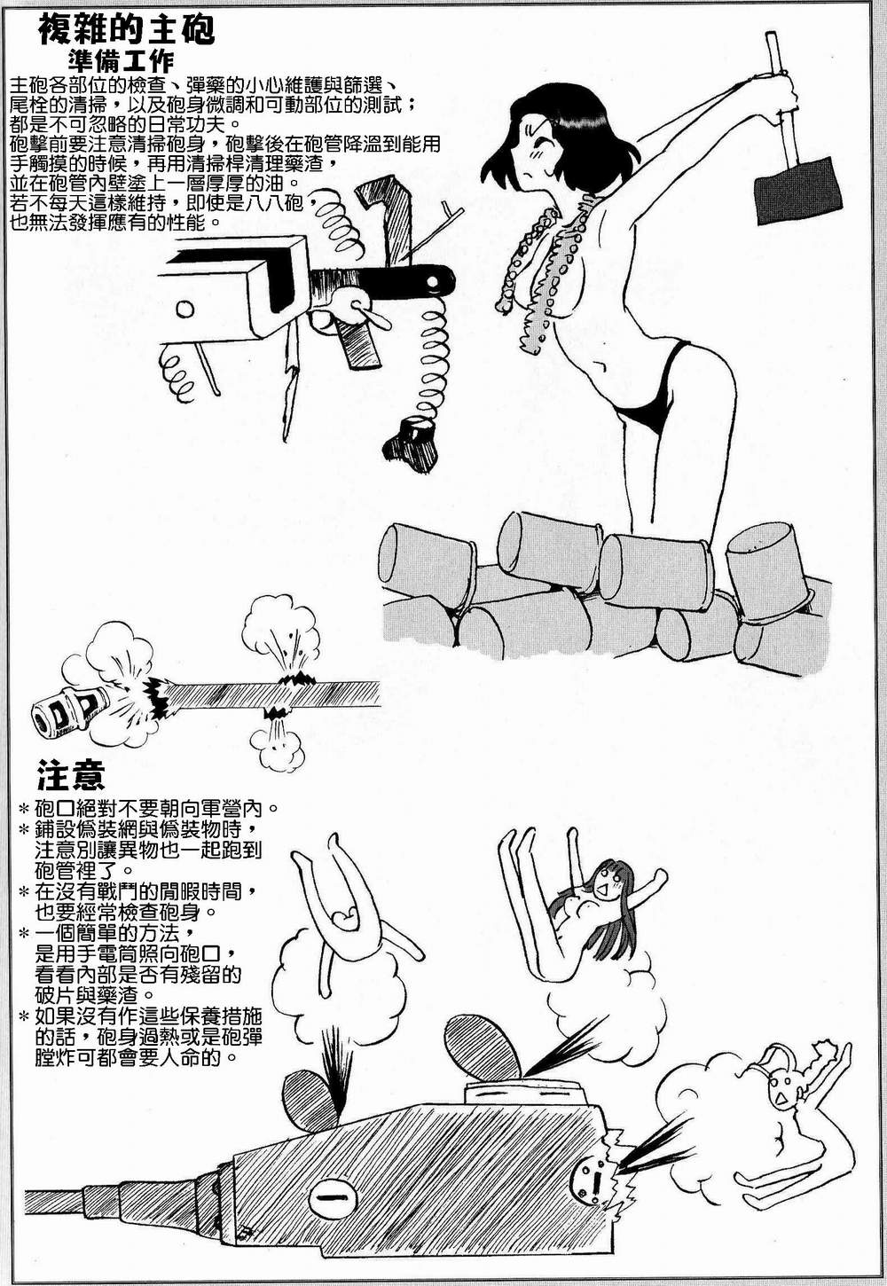 Moeyo! Sensya Gakkou - TigerFibel - Page 15