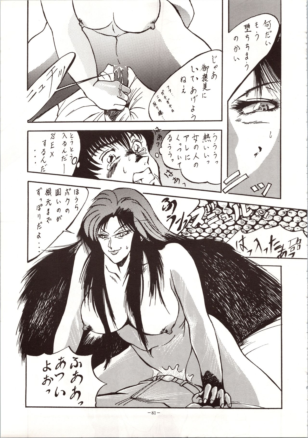MODEL 4 - Page 81