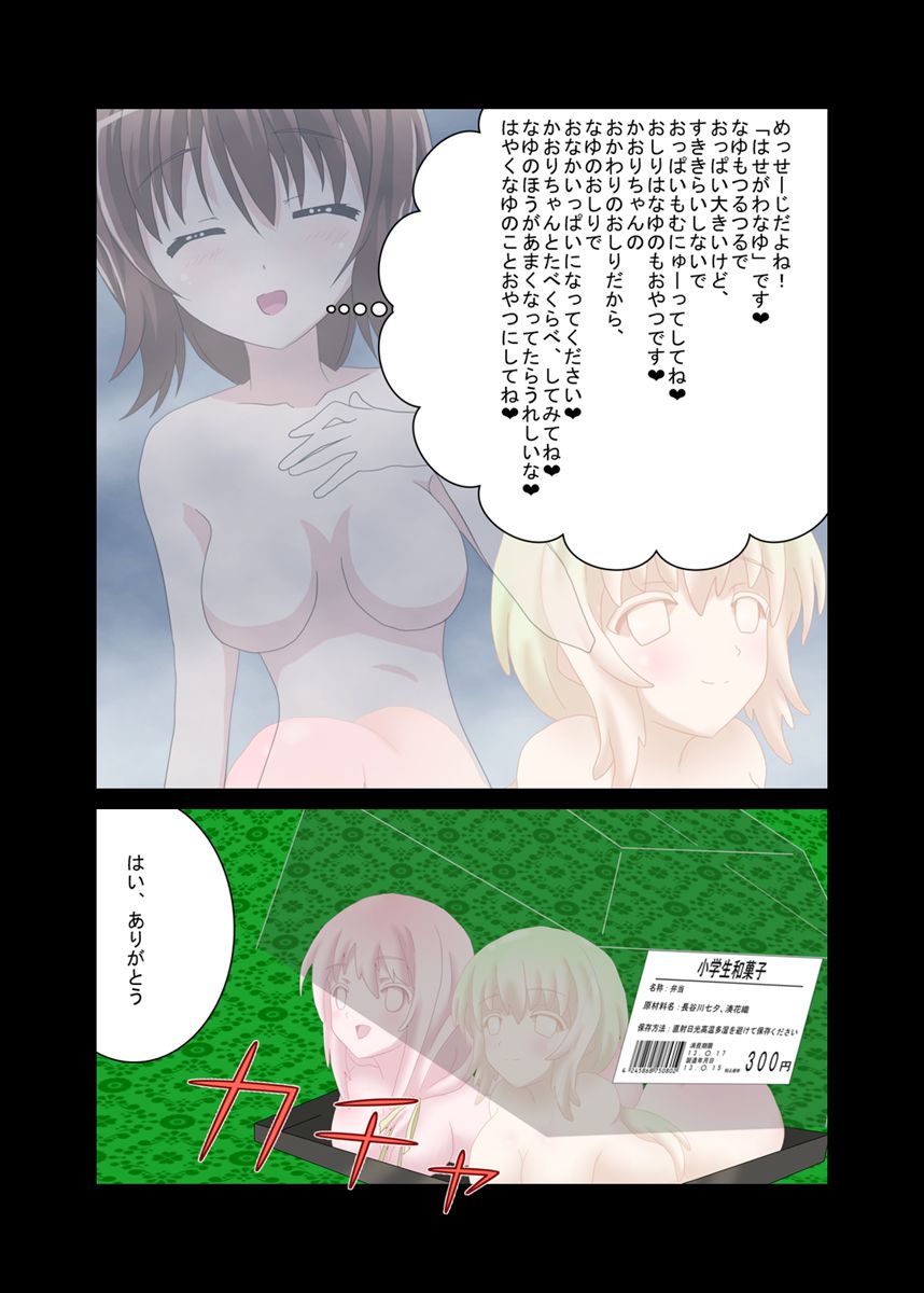 Wagashi-ka - Page 12