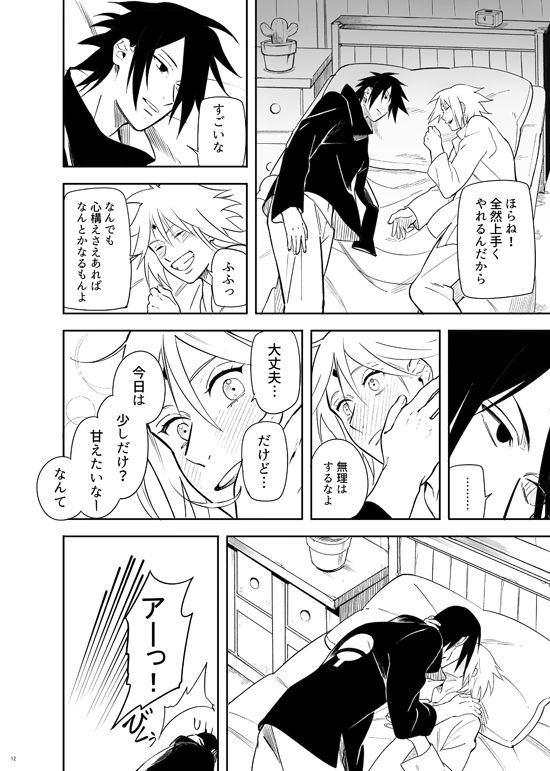 Kakko Ii Onna - Page 12