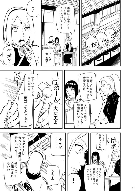 Kakko Ii Onna - Page 15