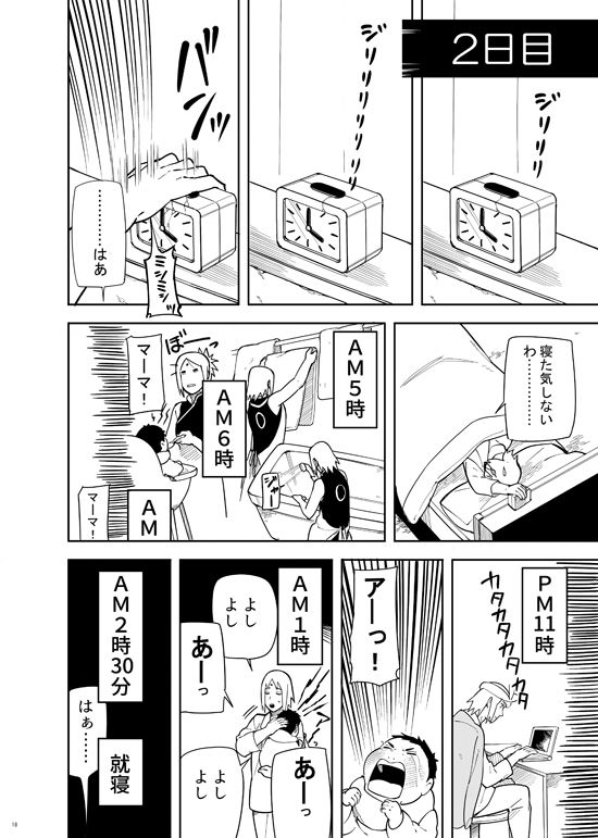 Kakko Ii Onna - Page 18