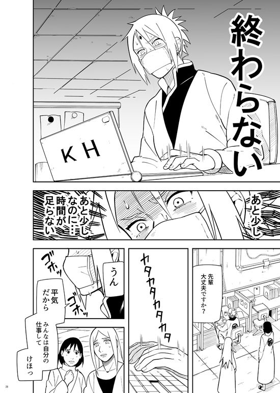 Kakko Ii Onna - Page 28