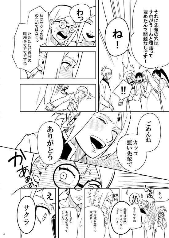Kakko Ii Onna - Page 46