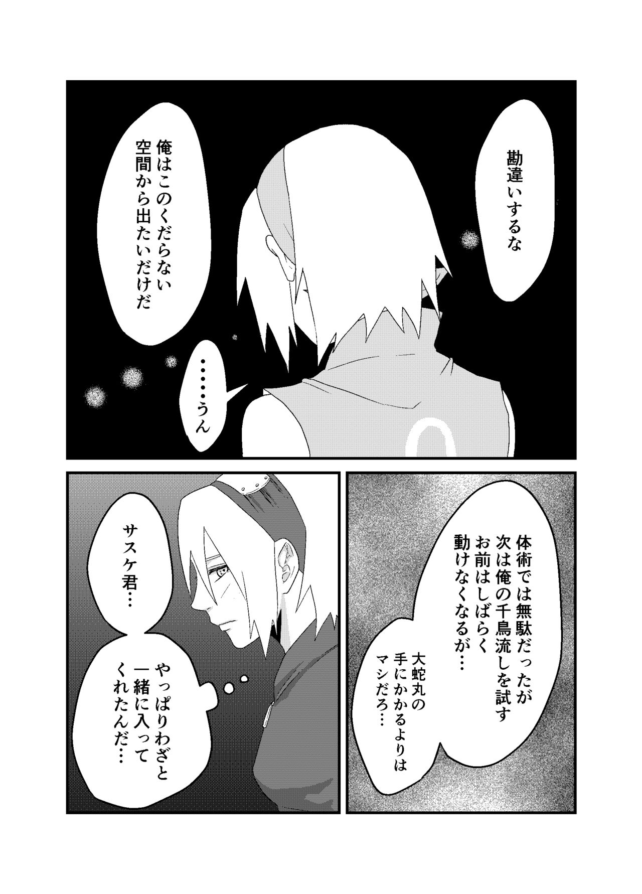 「STICK」～Kikangentei Koukai～ - Page 17