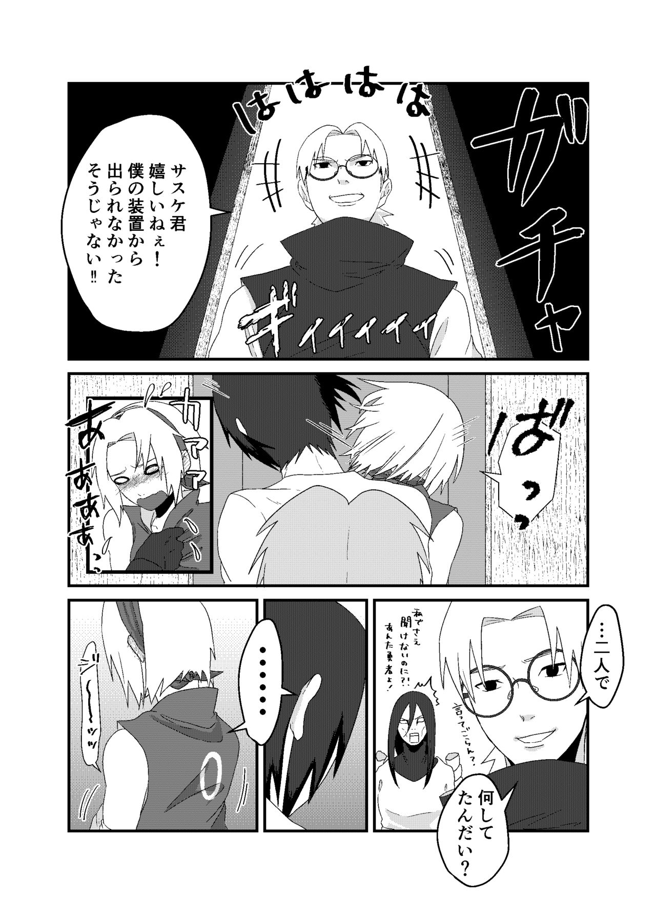 「STICK」～Kikangentei Koukai～ - Page 26