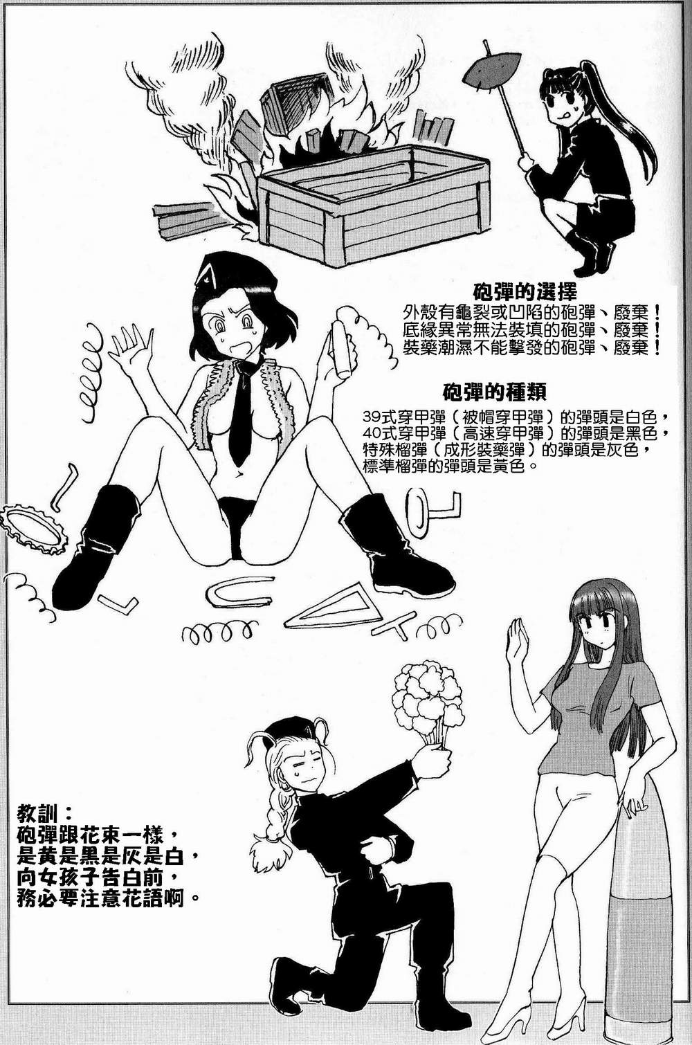 Moeyo! Sensya Gakkou - TigerFibel - Page 14