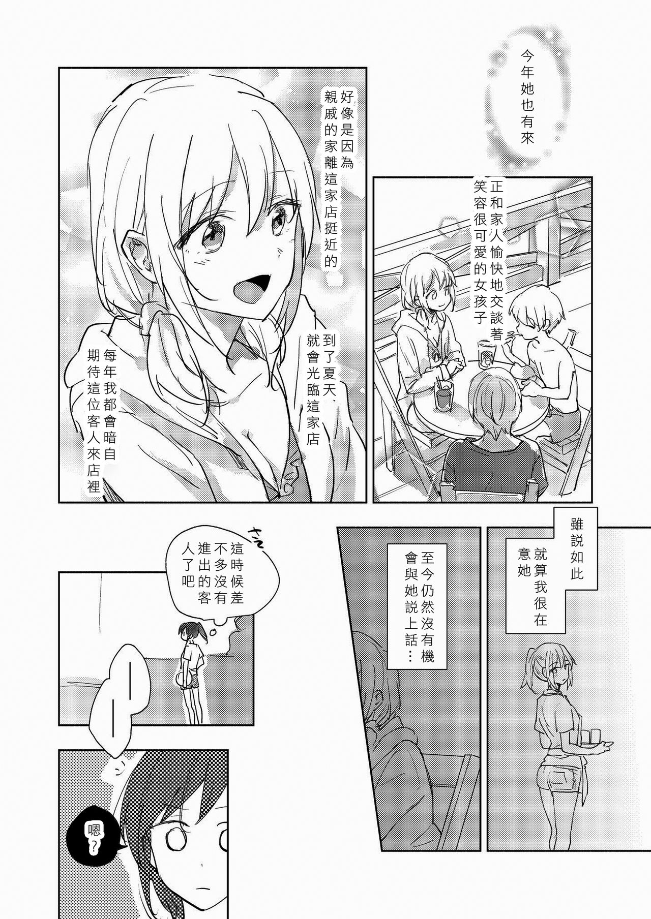Lady x Lady Rubellum - Page 73