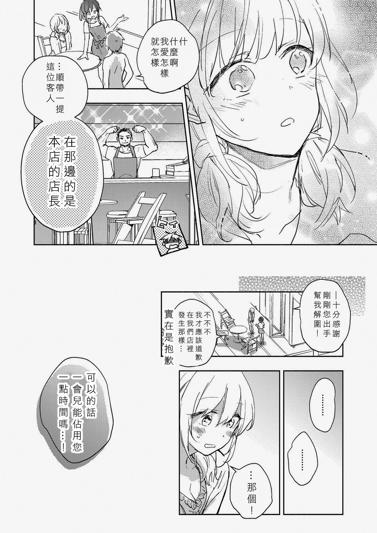 Lady x Lady Rubellum - Page 75