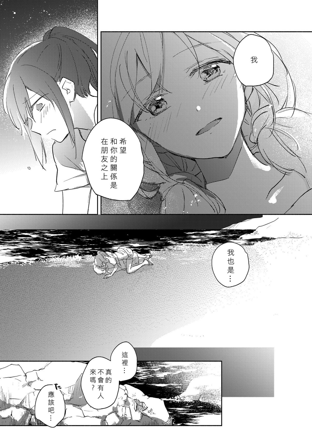 Lady x Lady Rubellum - Page 80