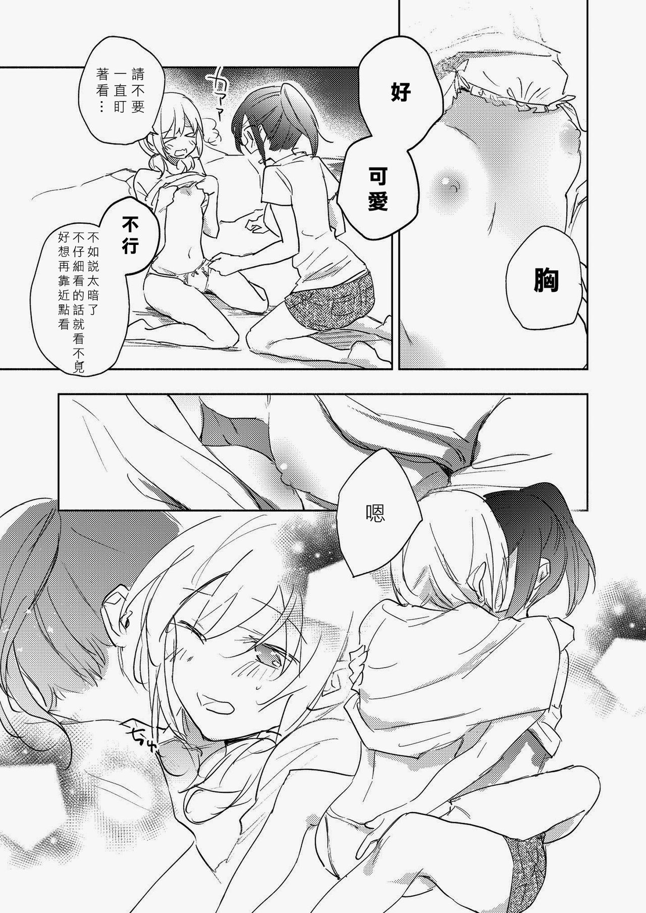 Lady x Lady Rubellum - Page 82
