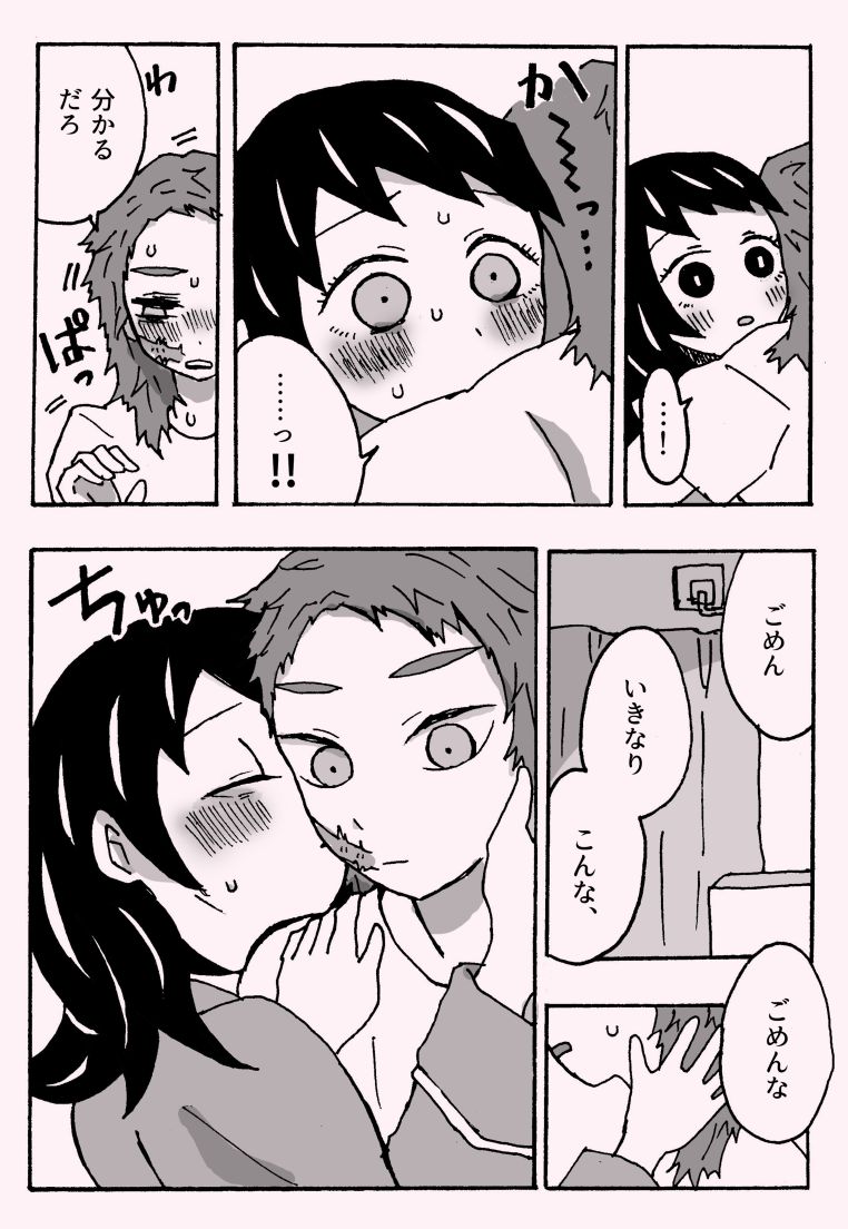 少年少女ではなくなった - Page 17