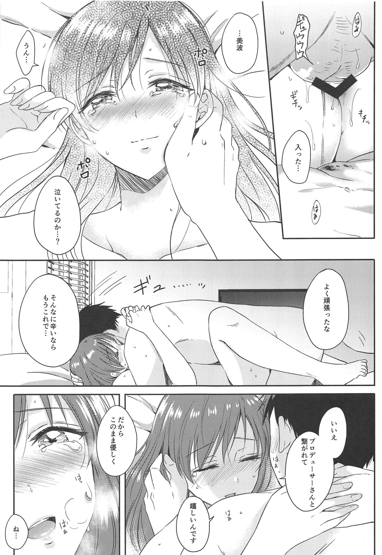Minami no Hajimete - Page 20