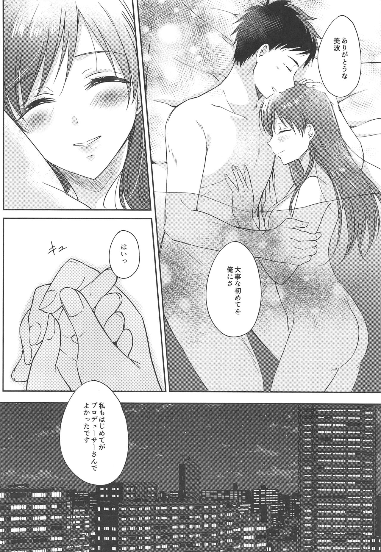 Minami no Hajimete - Page 27