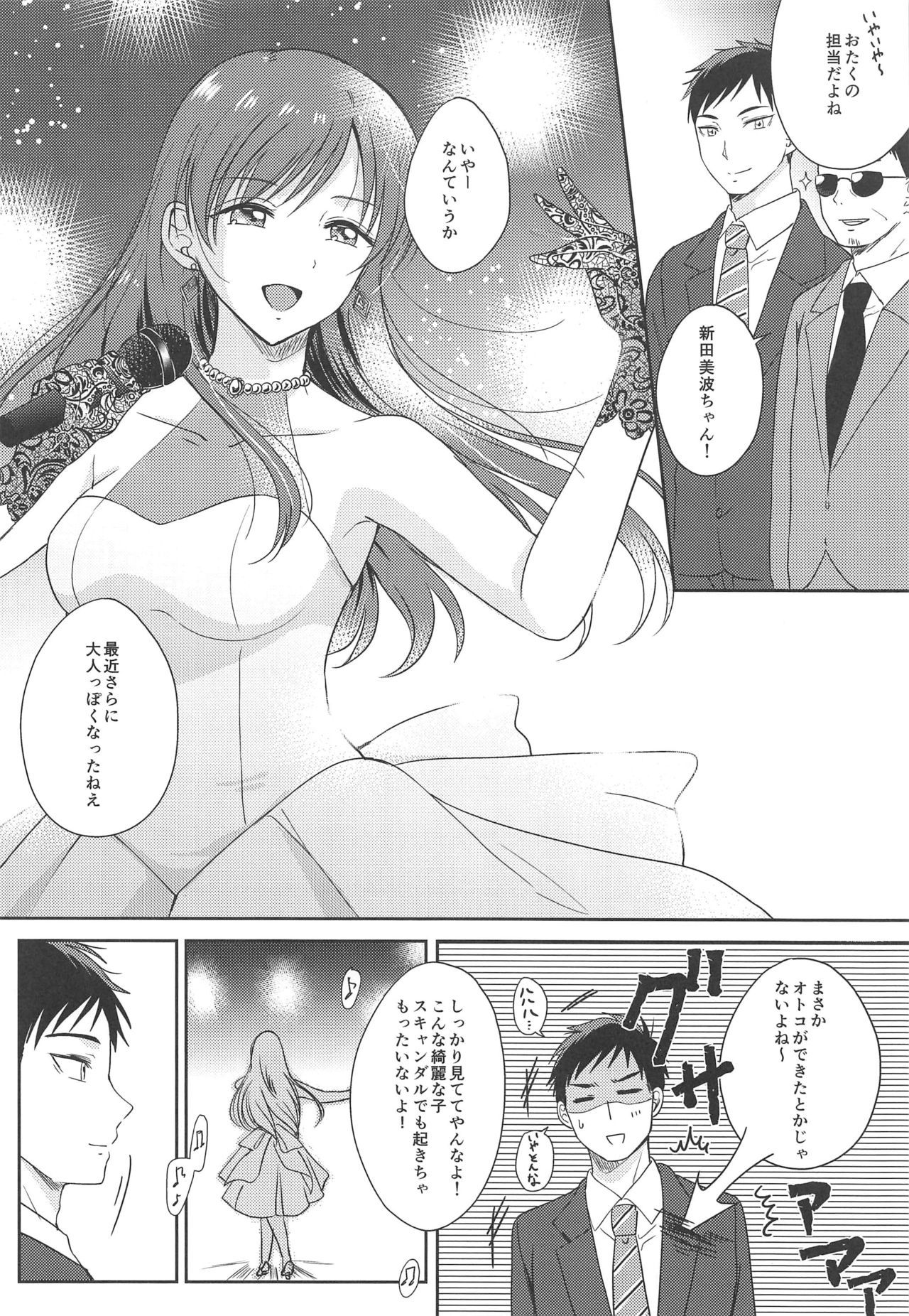 Minami no Hajimete - Page 29