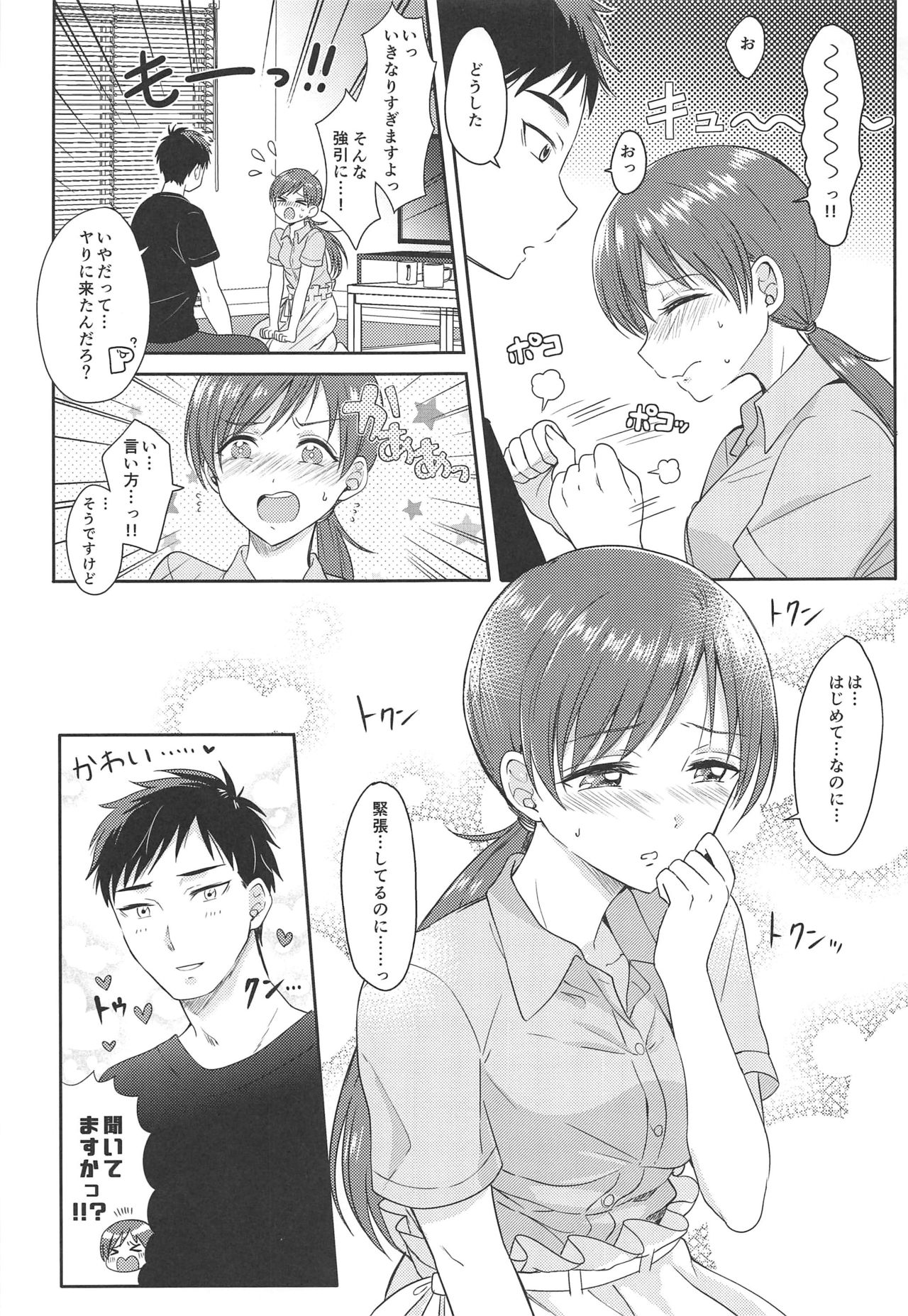 Minami no Hajimete - Page 6