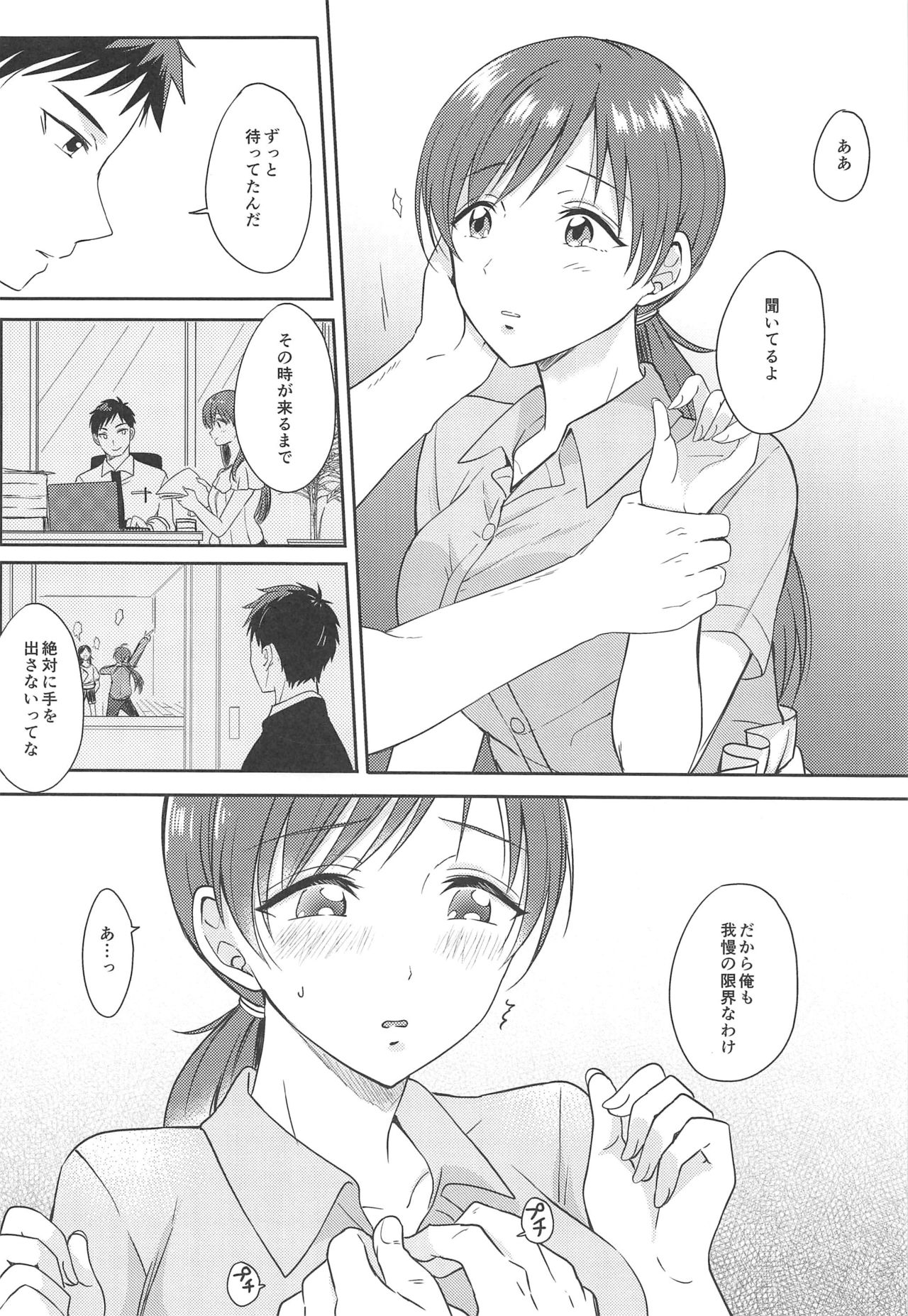 Minami no Hajimete - Page 7