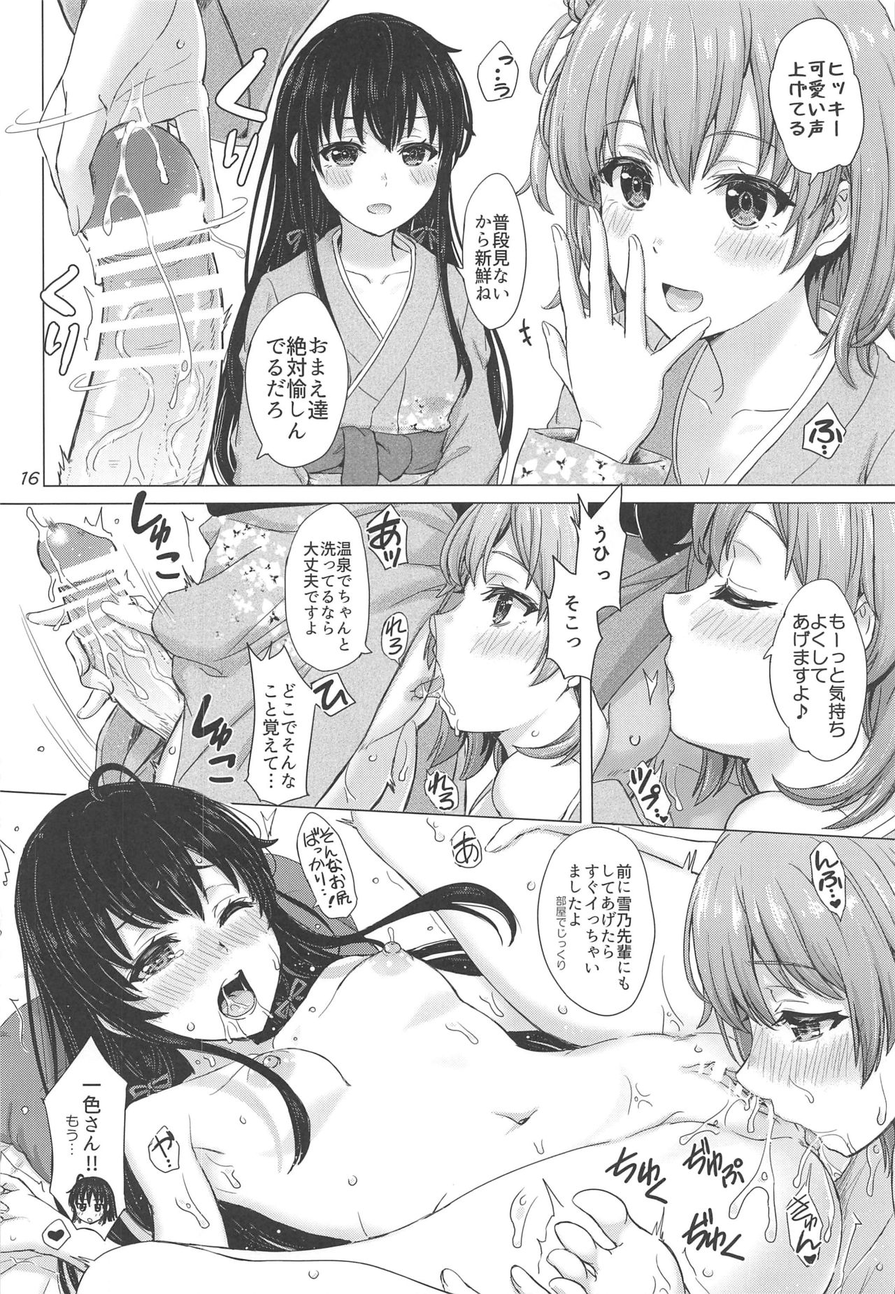 Houshi-bu no Iyarashii Ian Ryokou. - Page 15