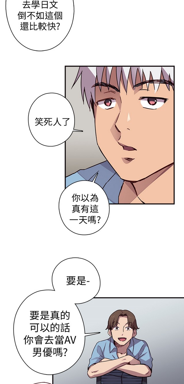 H校园 第一季1-10 ch. - Page 13