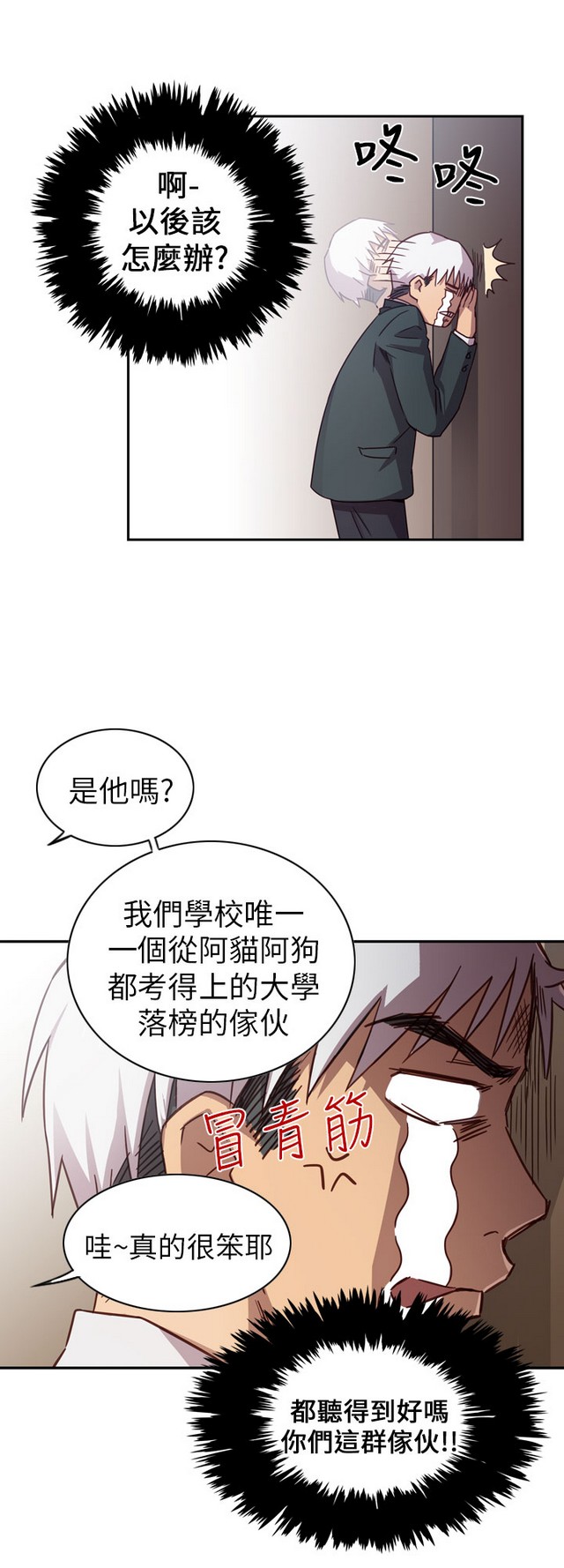 H校园 第一季1-10 ch. - Page 30