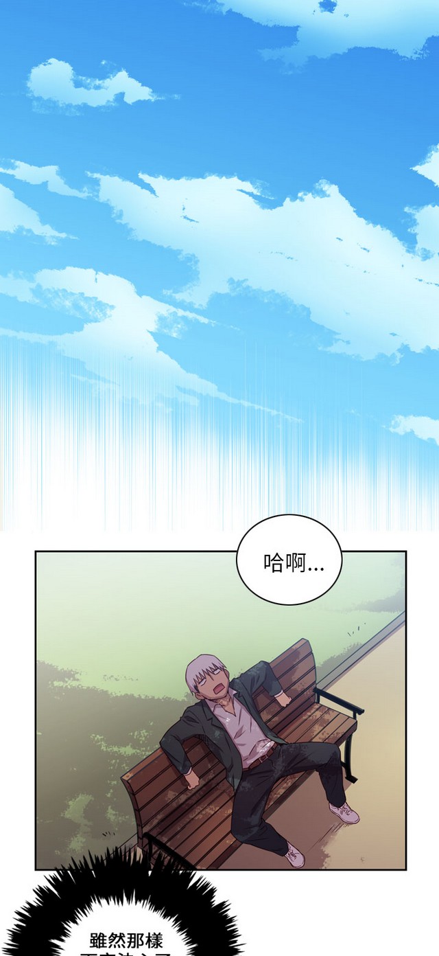 H校园 第一季1-10 ch. - Page 48